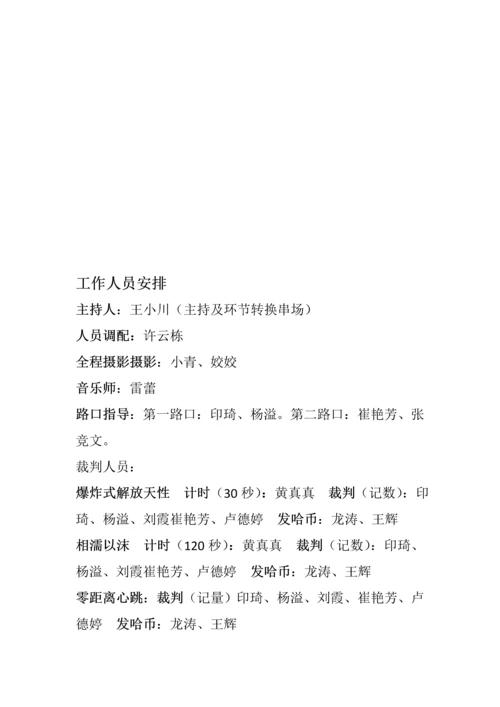 聚会活动策划案.docx