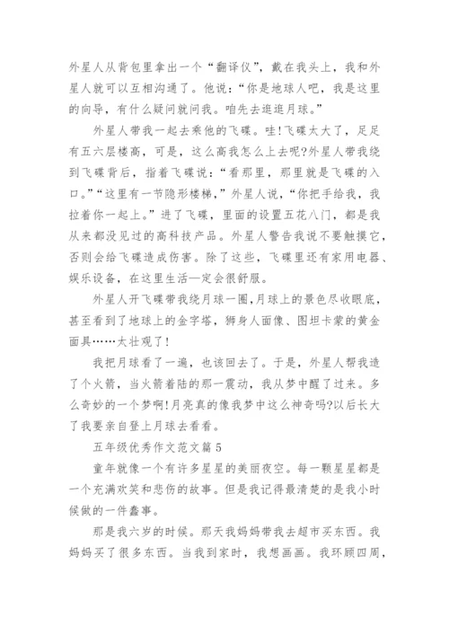 五年级优秀作文范文(精品12篇).docx