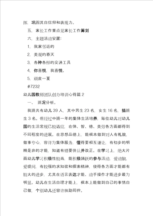 幼儿园教师团队建设培训心得4篇