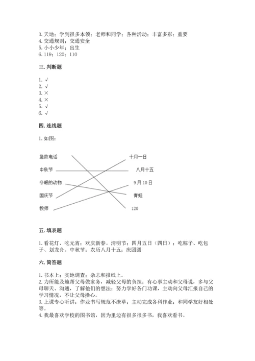 2022小学三年级上册道德与法治期末测试卷附答案（研优卷）.docx