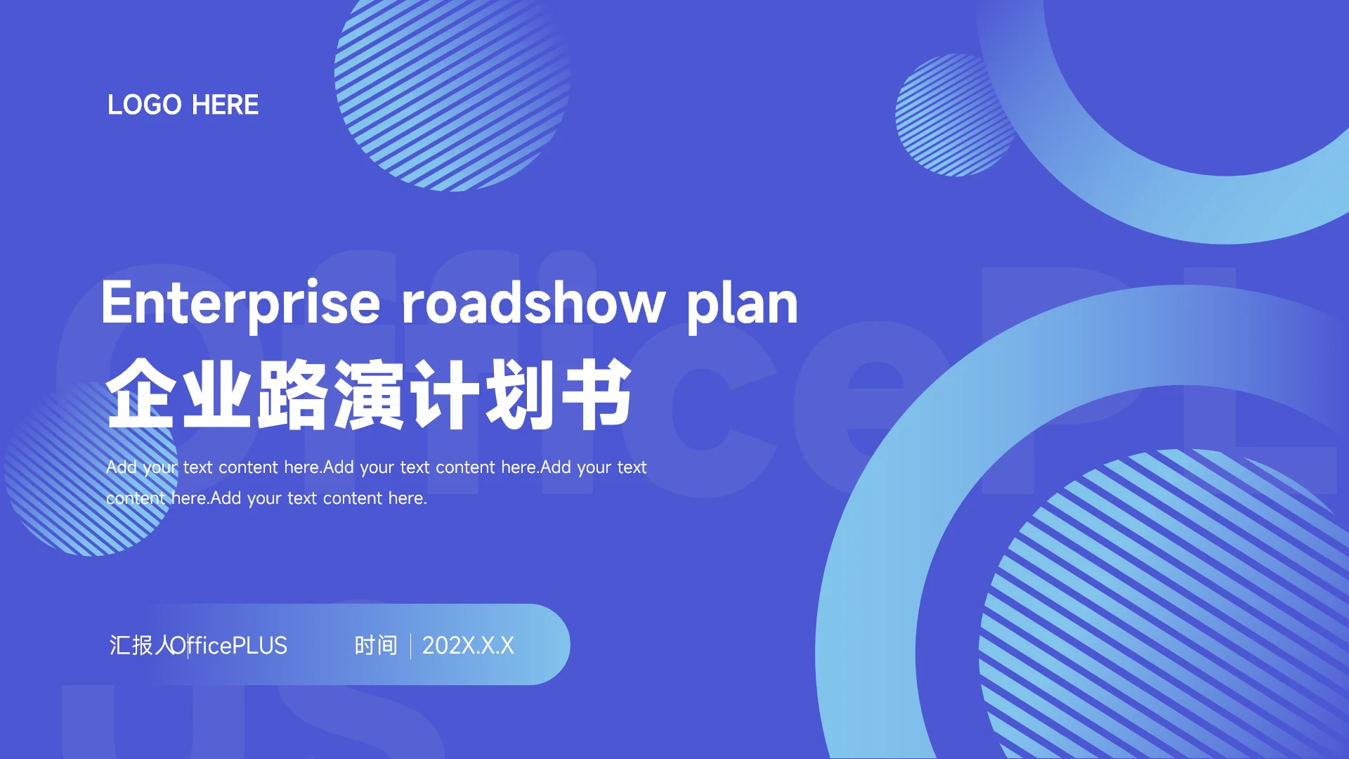 蓝色质感企业路演计划书PPT模板