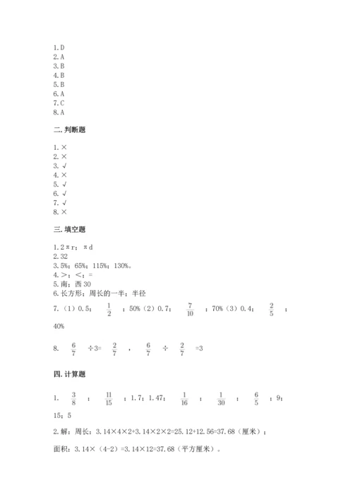 人教版六年级上册数学期末考试卷精品（考试直接用）.docx