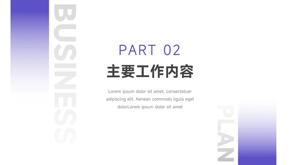 紫色简约员工转正答辩PPT模板