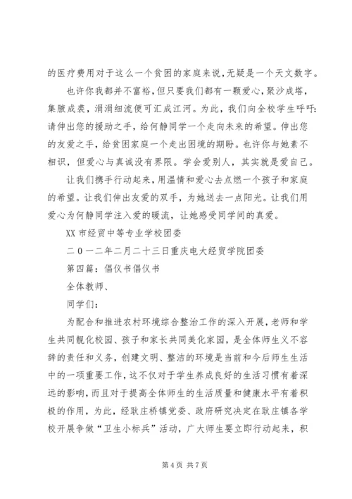 关于集资购买春节灯笼的倡仪书.docx