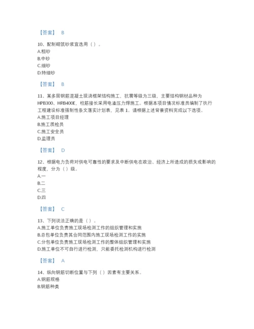 2022年国家标准员之基础知识评估题型题库精细答案.docx