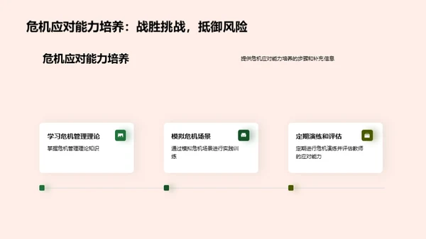 教师安全素养