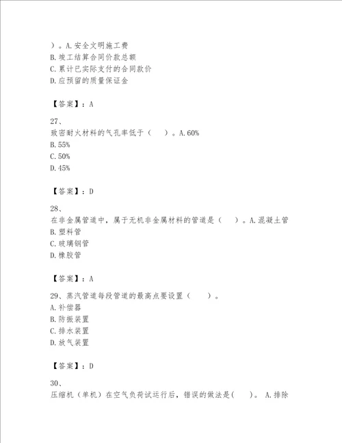 2023年一级建造师实务机电工程考试题库培优a卷