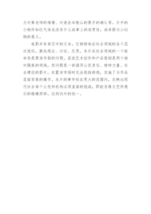 浅谈《叶问3》的力道-技法与文化论文.docx