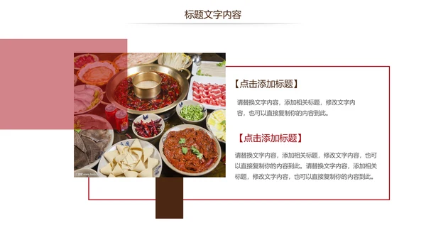 美食餐饮美味火锅宣传动态PPT模板