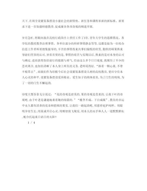 精编教师师德范文1).docx