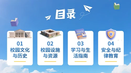 蓝黄色3D立体风9月开学季新生入学教育讲座PPT模版