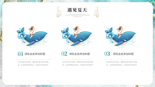 鎏金荷花中国风遇见夏天立夏夏季活动主题ppt模板