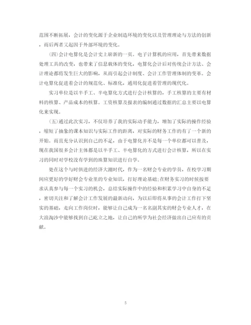 精编之毕业生会计实习自我鉴定范文.docx