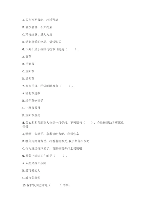 部编版四年级下册道德与法治《期末测试卷》一套及答案(全国通用).docx