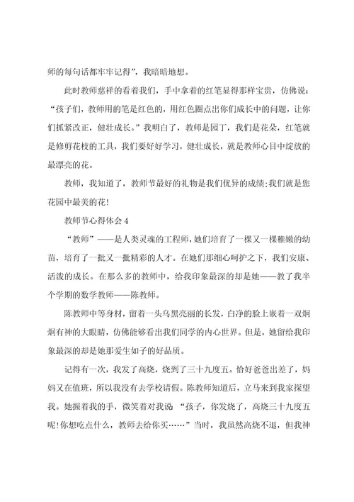 教师节心得体会800字范文