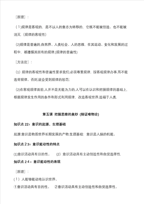 生活与哲学学业水平考试复习资料