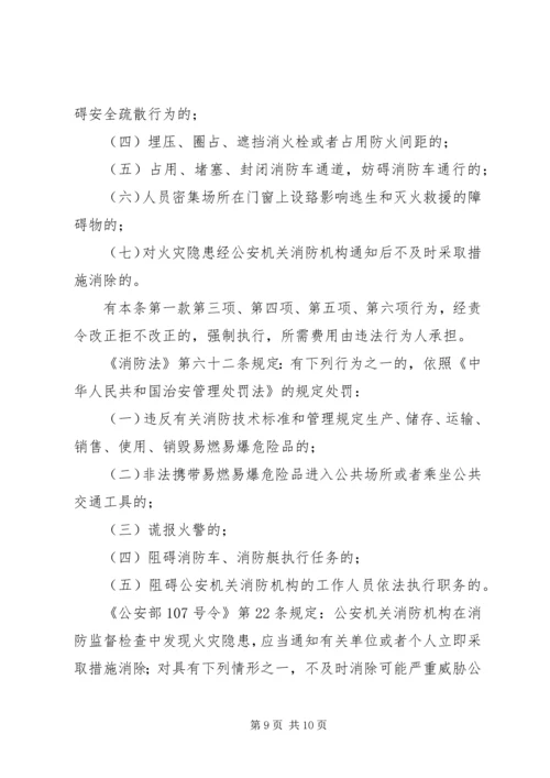 企业消防安全常识 (5).docx