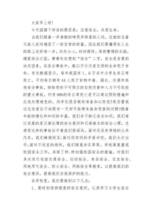 安全教育警钟长鸣国旗下讲话范文.docx