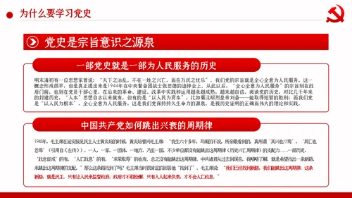 学党史七一建党99周年专题党课PPT