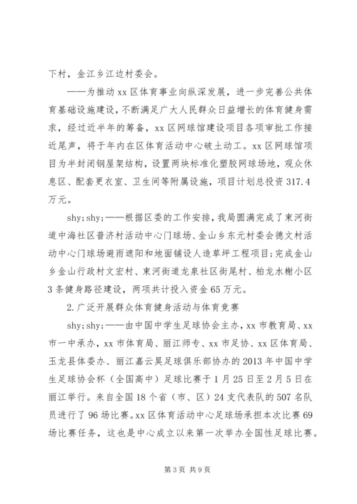 体育局工作总结.docx