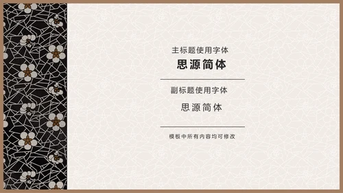 中国古典风梅花纹理宣传通用PPT模板