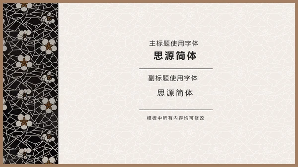 中国古典风梅花纹理宣传通用PPT模板