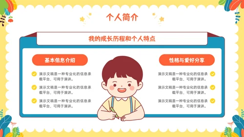 多彩插画风小升初简历自我介绍PPT模板