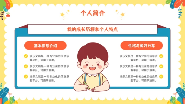 多彩插画风小升初简历自我介绍PPT模板