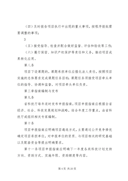 海南重大科技计划项目和经费管理办法 (3).docx