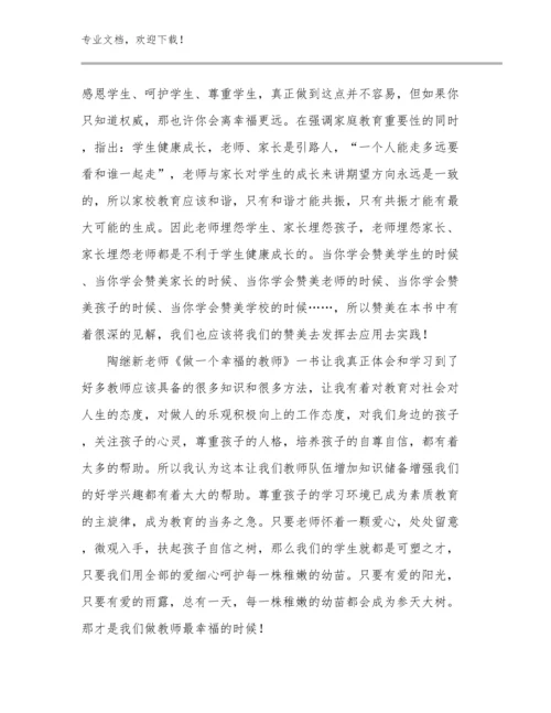 小学体育优秀教师心得体会优选范文13篇文档汇编.docx