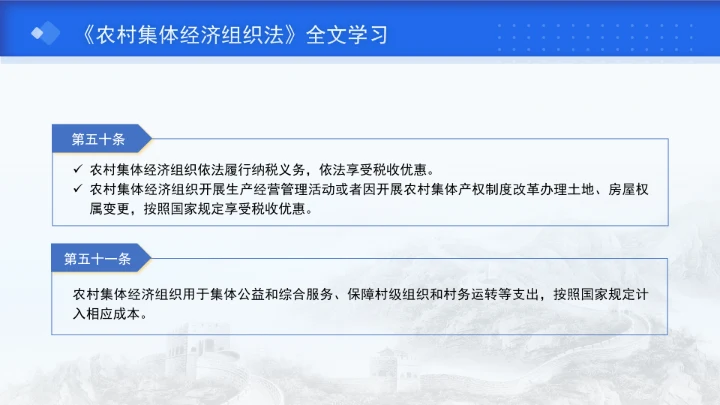 新修订中华人民共和国农村集体经济组织法解读学习PPT