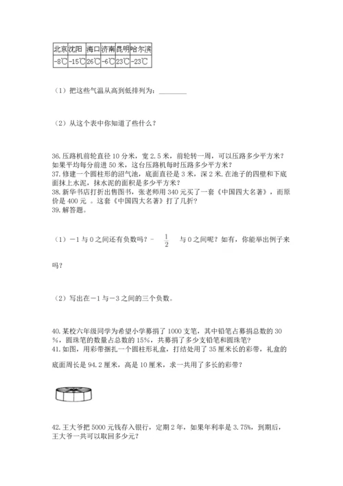 六年级小升初数学应用题50道加下载答案.docx