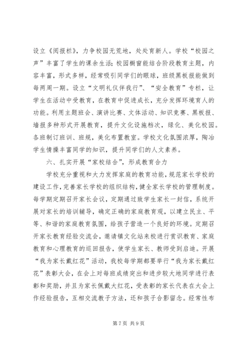 小街小学关心保护未成年学生工作汇报.docx