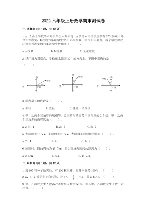 2022六年级上册数学期末测试卷【培优b卷】.docx