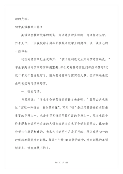 2022初中英语教学心得_6.docx