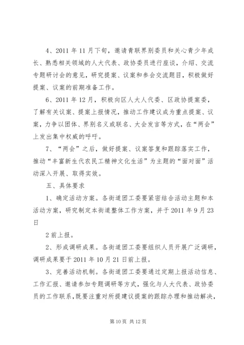 面对面活动方案.docx