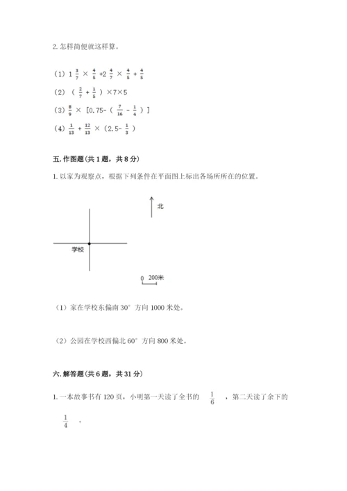 人教版六年级上册数学期中考试试卷精品（名校卷）.docx