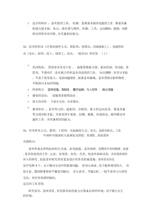 职业生涯规划报告-范文