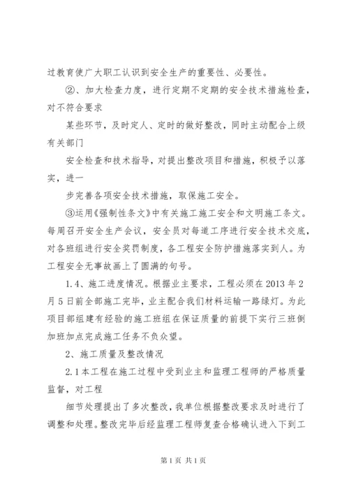 景观绿化工程竣工报告 (5).docx