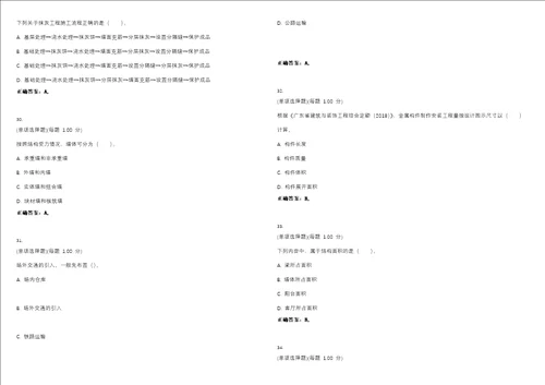 2023年造价员工程计量与计价实务土建工程考试全真模拟易错、难点汇编VI含答案精选集30