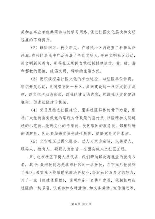 社区党务工作汇报范文.docx