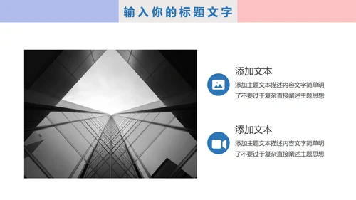 小清新淡雅工作汇报PPT模板