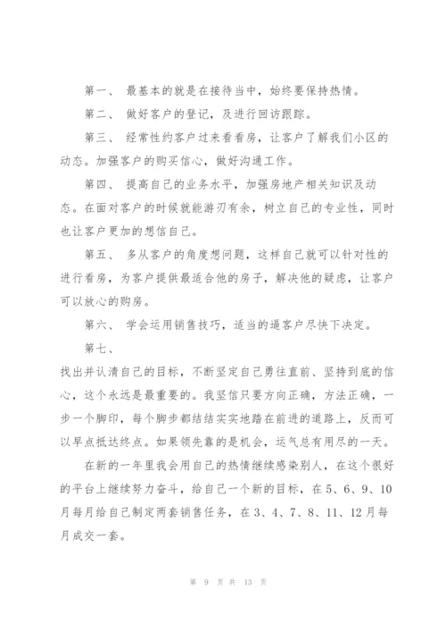 销售业务员个人年终总结5篇.docx