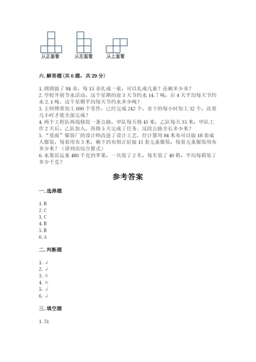 苏教版四年级上册数学期末测试卷带答案（基础题）.docx