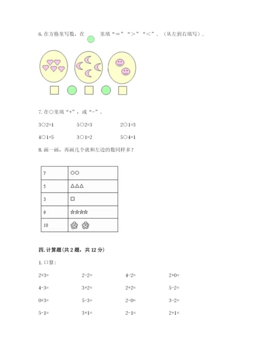 人教版一年级上册数学期中测试卷及答案【夺冠】.docx