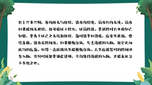 24 寓言四则《蚊子和狮子》课件(共23张PPT)