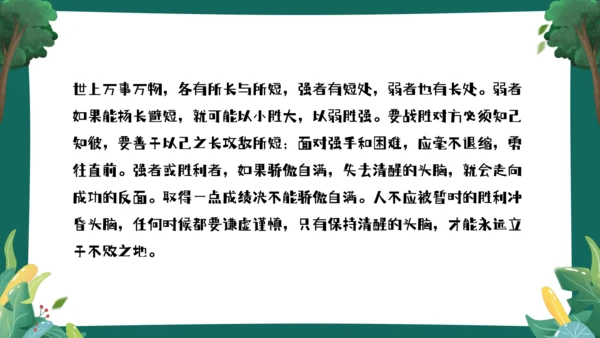 24 寓言四则《蚊子和狮子》课件(共23张PPT)