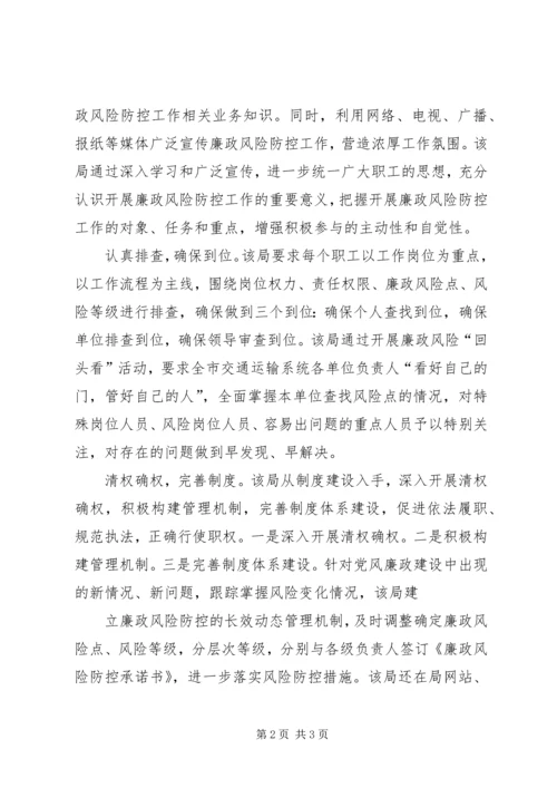 交通运输系统贯彻实施《廉政风险防控手册》工作小结.docx