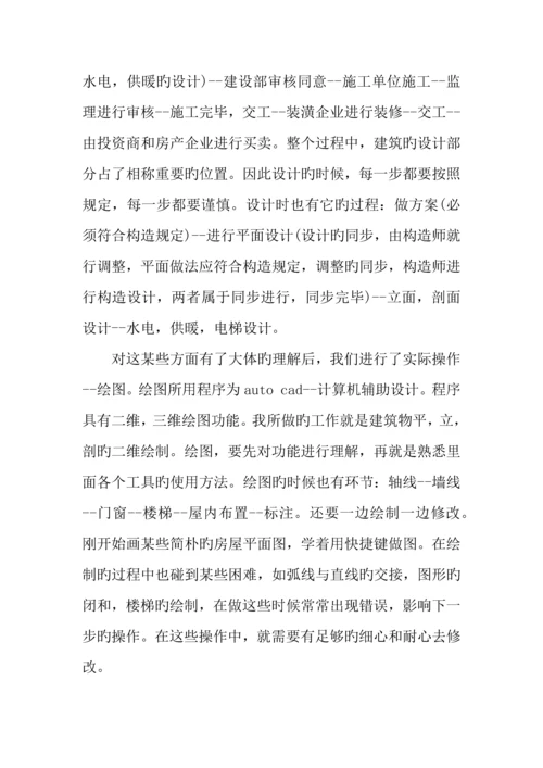 建筑设计实习内容.docx
