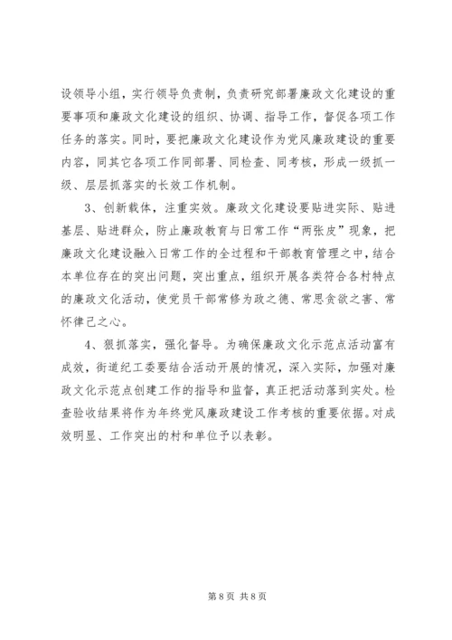 街道廉政文化工作方案.docx
